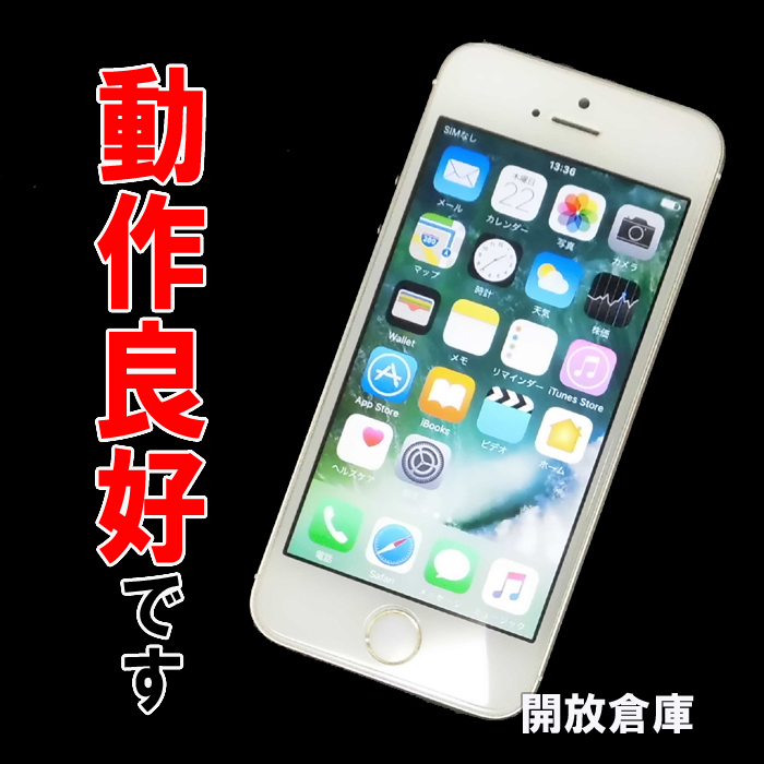 【中古】★判定○！動作良好！au Apple iPhone5S 32GB NE337J/A ゴールド