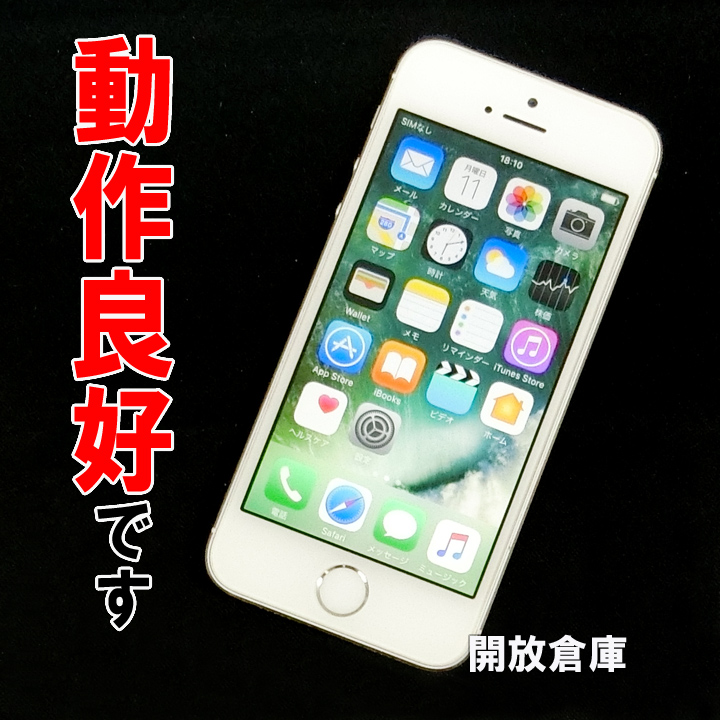 ★判定〇！ docomo Apple iPhone5S 32GB ME336J/A シルバー【山城店】