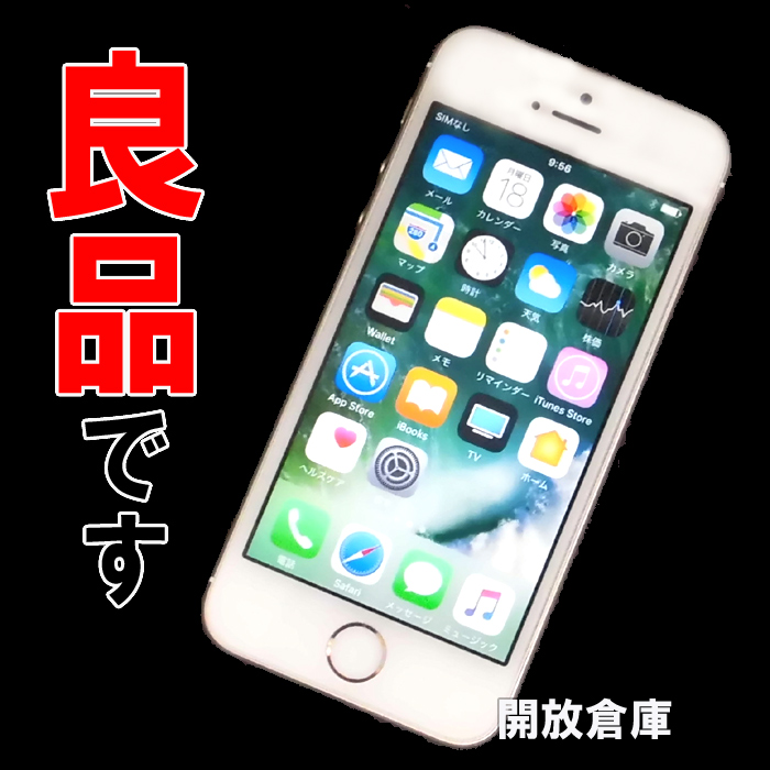 ★判定○！良品！docomo Apple iPhone5s 32GB ME337J/A ゴールド