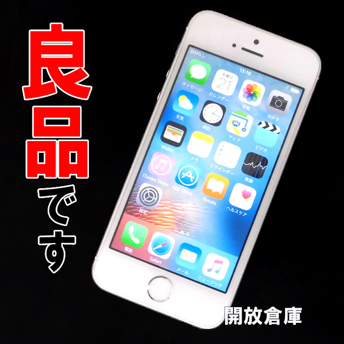★判定○！良品！au Apple iPhone5S 16GB NE333J/A シルバー【山城店】