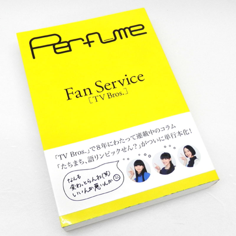Perfume 「Fan Service[TV Bros.]」 (TOKYO NEWS MOOK 498号)/アーティストグッズ【山城店】