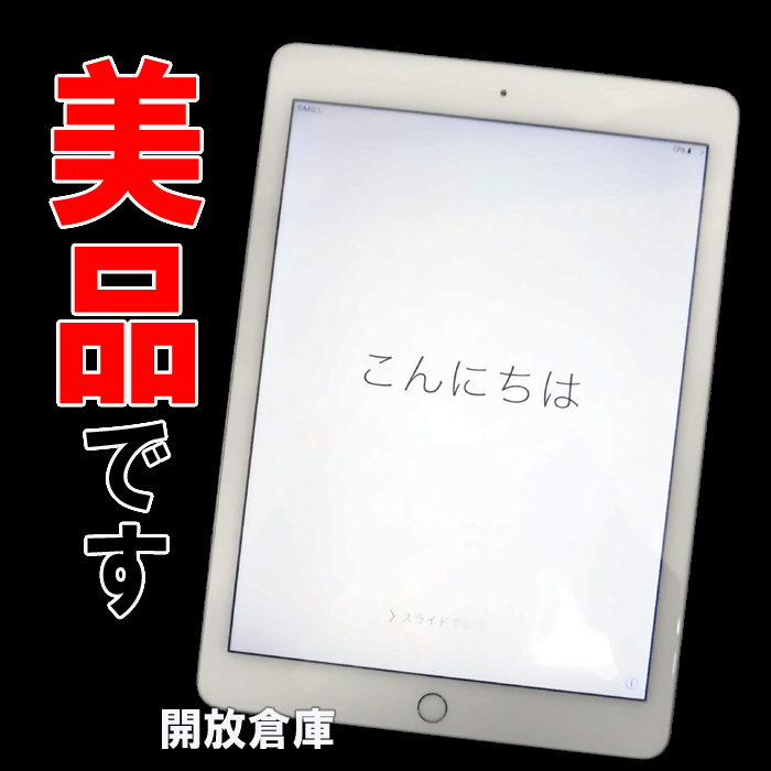 ★判定○！美品！au版 iPad Air2 64GB Wi-Fi + Cellular 64GB シルバー MGHY2J/A  【山城店】