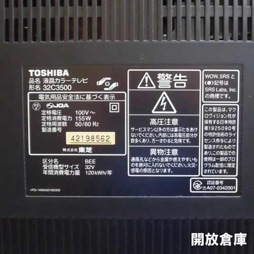 TOSHIBA REGZA 32c3500 液晶テレビ