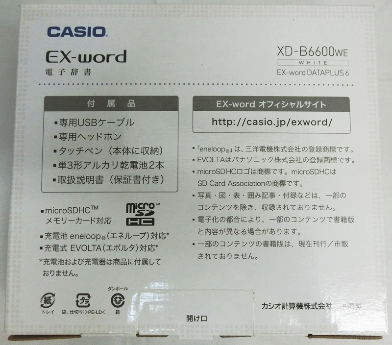 クリスマス特集2022 CASIO Ex-word 電子辞書 XD-B6600