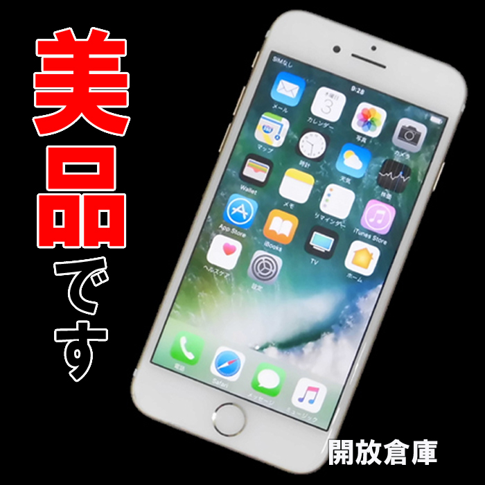 ★判定○！美品！Softbank Apple iPhone7 32GB MNCG2J/A ゴールド【山城店】