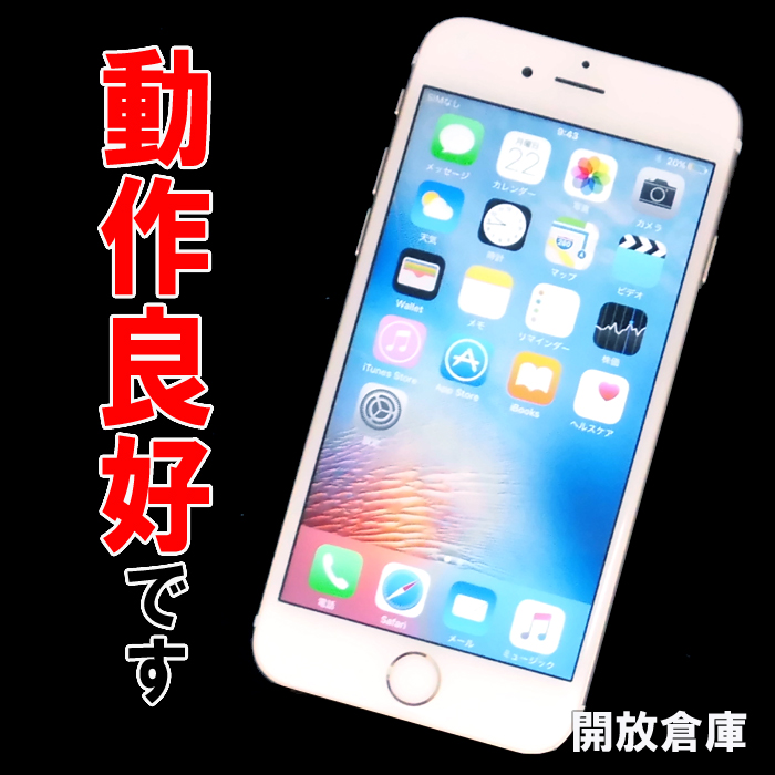 ★動作良好！Softbank Apple iPhone6S 16GB MKQL2J/A ゴールド【山城店】