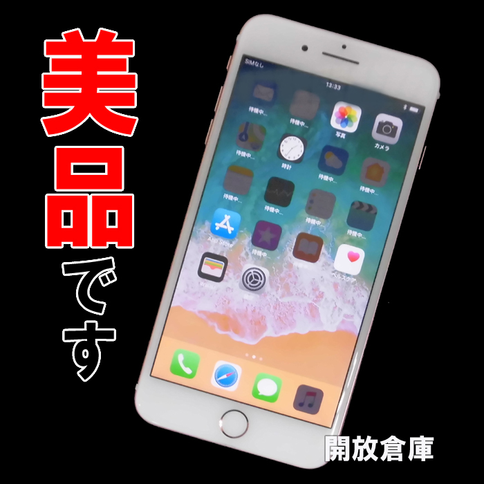 ★美品！SoftBank Apple iPhone7 Plus 256GB MN6P2J/A ローズゴールド【山城店】