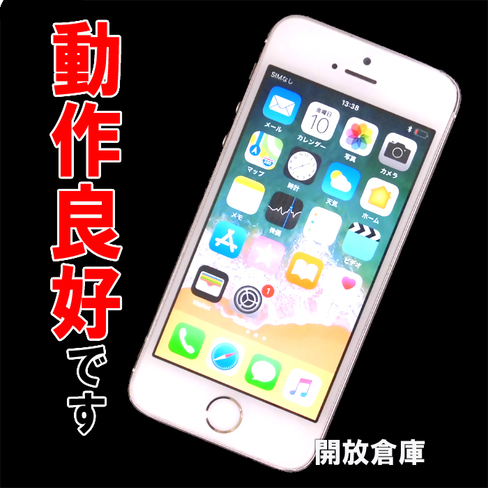 ★判定○！動作良好！Softbank Apple iPhone5S 64GB ME340J/A ゴールド【山城店】