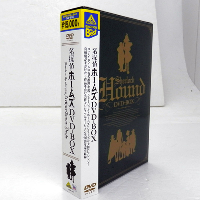 《DVD》 EMOTION the Best 名探偵ホームズ DVD-BOX/アニメ/DVD【山城店】