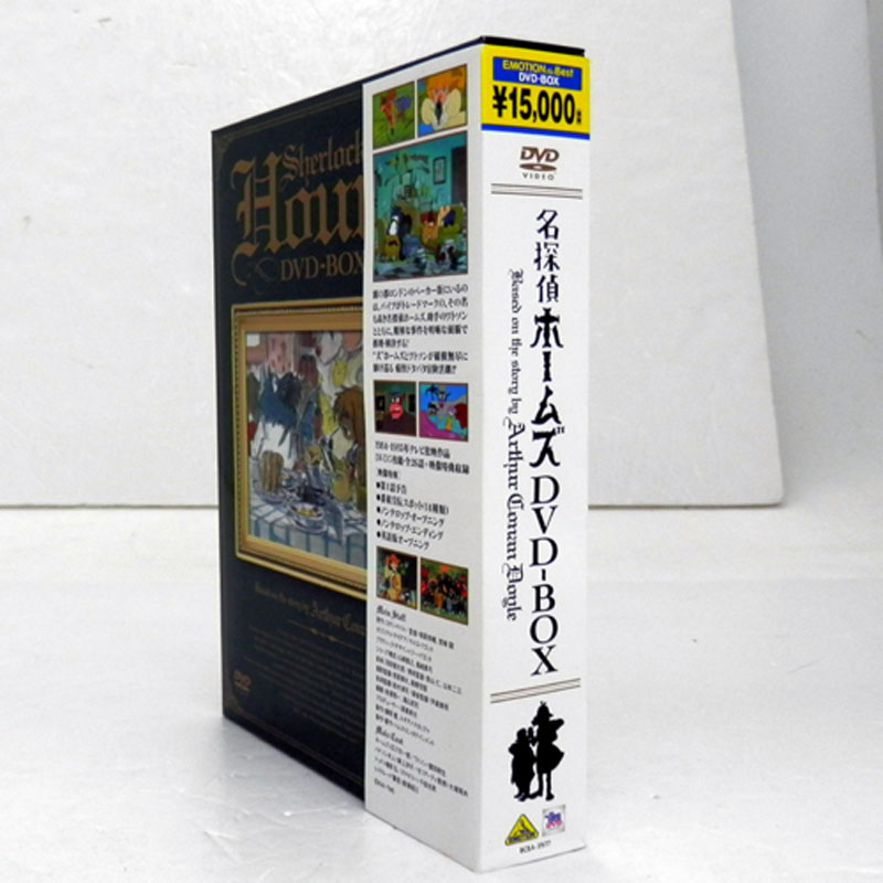 開放倉庫 | 《DVD》 EMOTION the Best 名探偵ホームズ DVD-BOX/アニメ ...