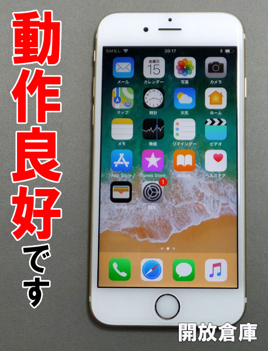 ★Softbank Apple iPhone6S 64GB MKQQ2J/A ゴールド【山城店】