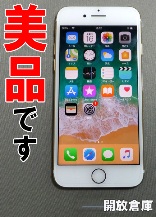★Softbank Apple iPhone7 128GB MNCN2J/A ゴールド【山城店】