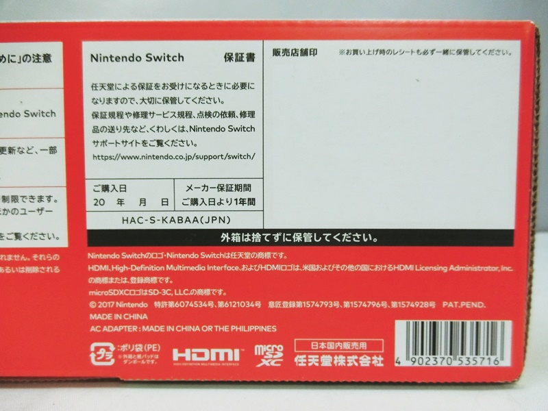 Nintendo Switch ネオンブルー/レッド 新モデル 8/1購入証明書