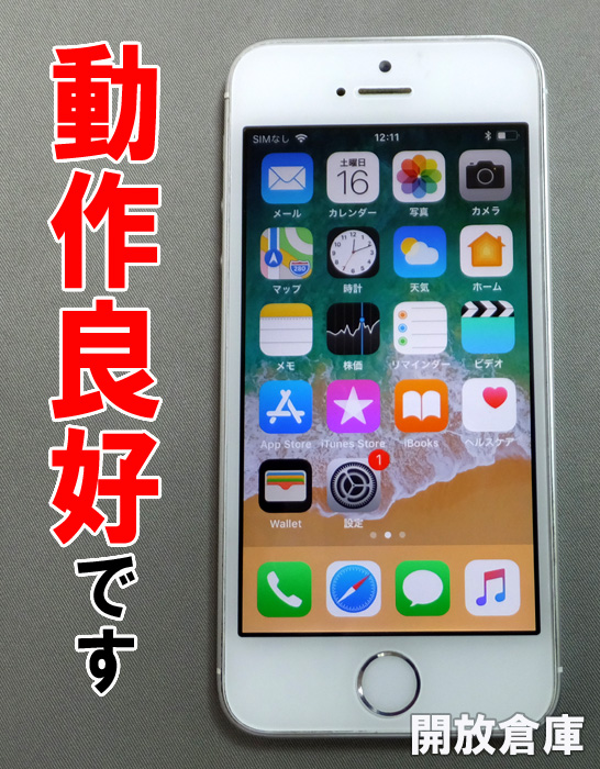 ★docomo Apple iPhone5S 32GB ME336J/A シルバー【山城店】
