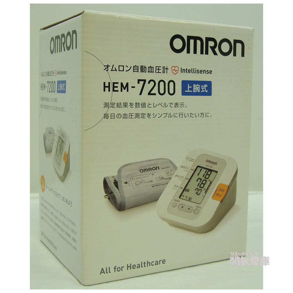 オムロン 自動血圧計 上腕式 腕帯巻きつけタイプ HEM-7200 デジタル表示【橿原店】