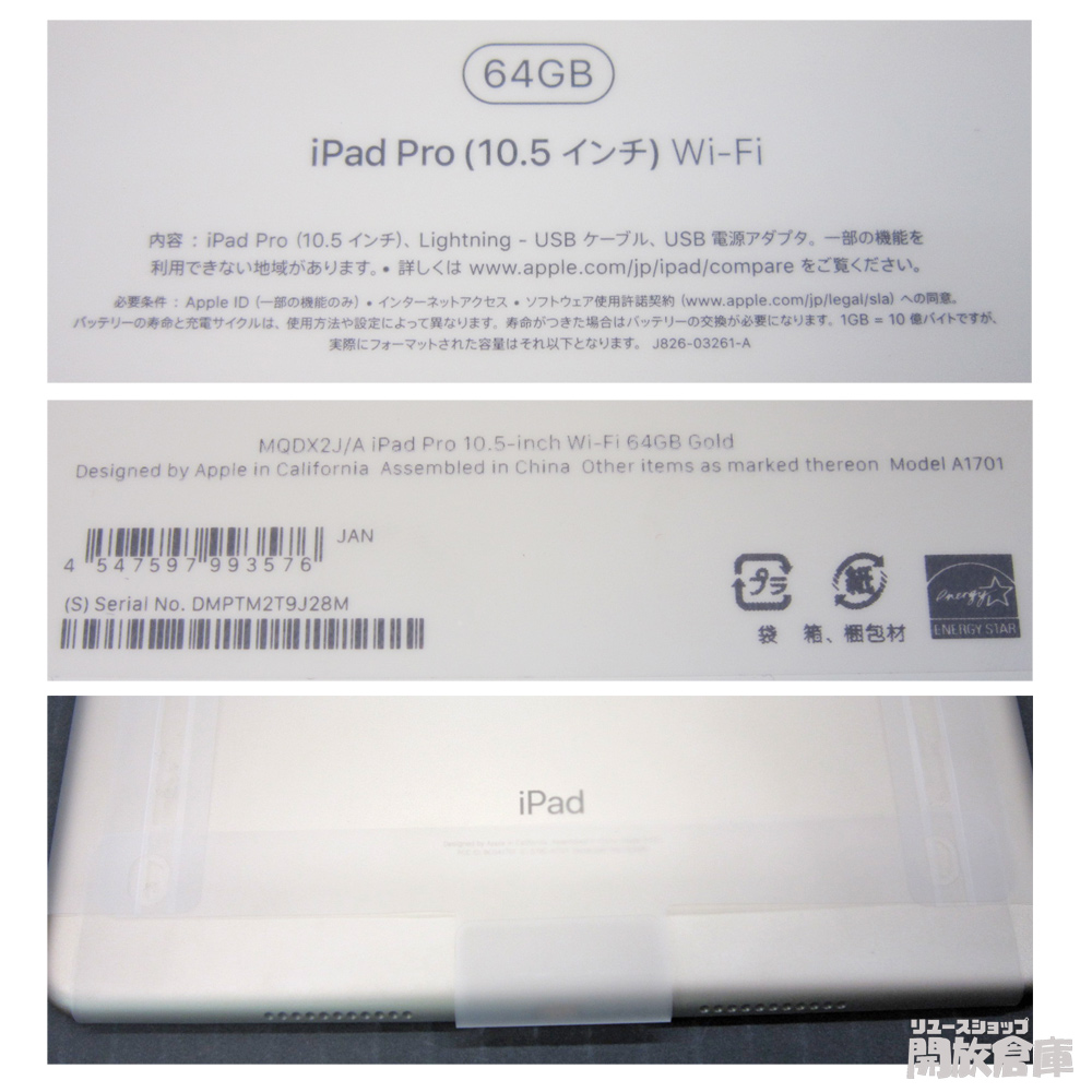 開放倉庫 | Apple iPad Pro 10.5インチ MQDX2J/A Wi-Fiモデル 64GB