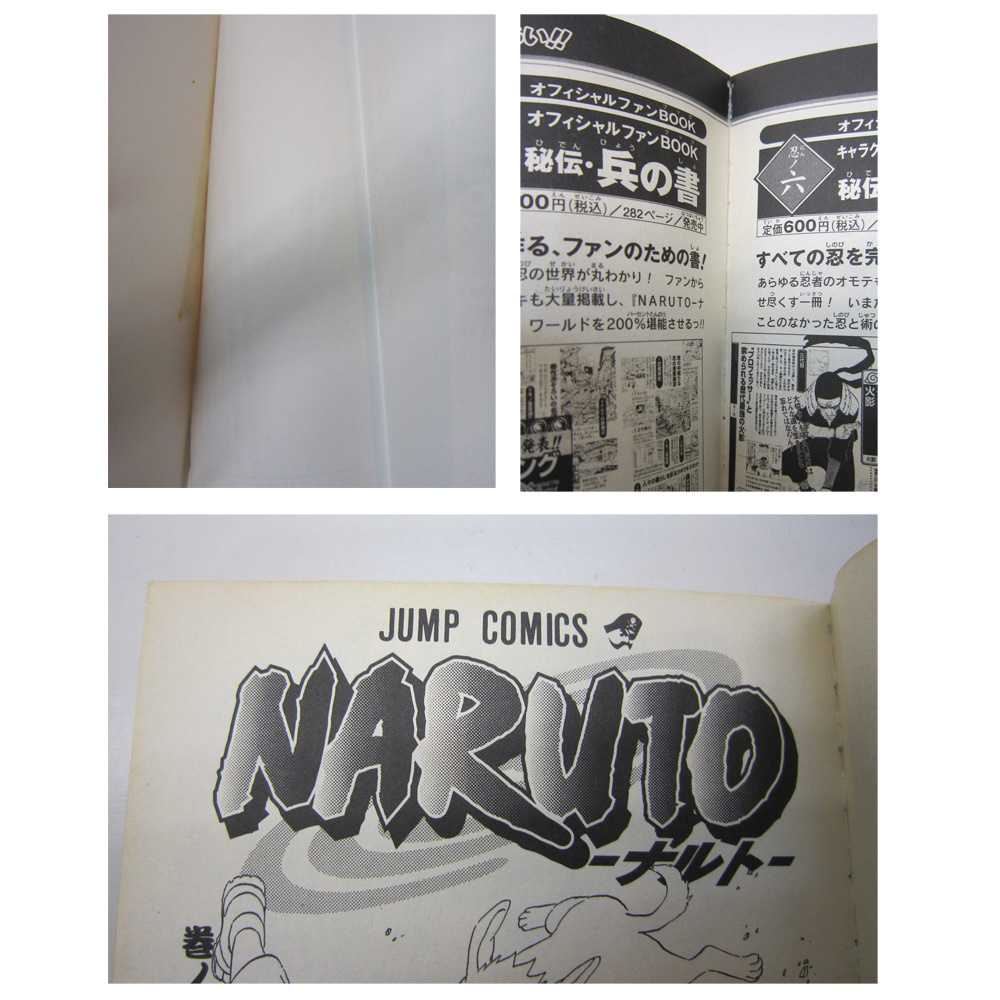 開放倉庫 | NARUTO ナルト 全72巻+列の書・風の書・在の書 3冊 +NARUTO 
