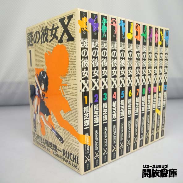 謎の彼女X 全12巻 完結セット 講談社 植芝理一 青年 漫画 古本 コミック