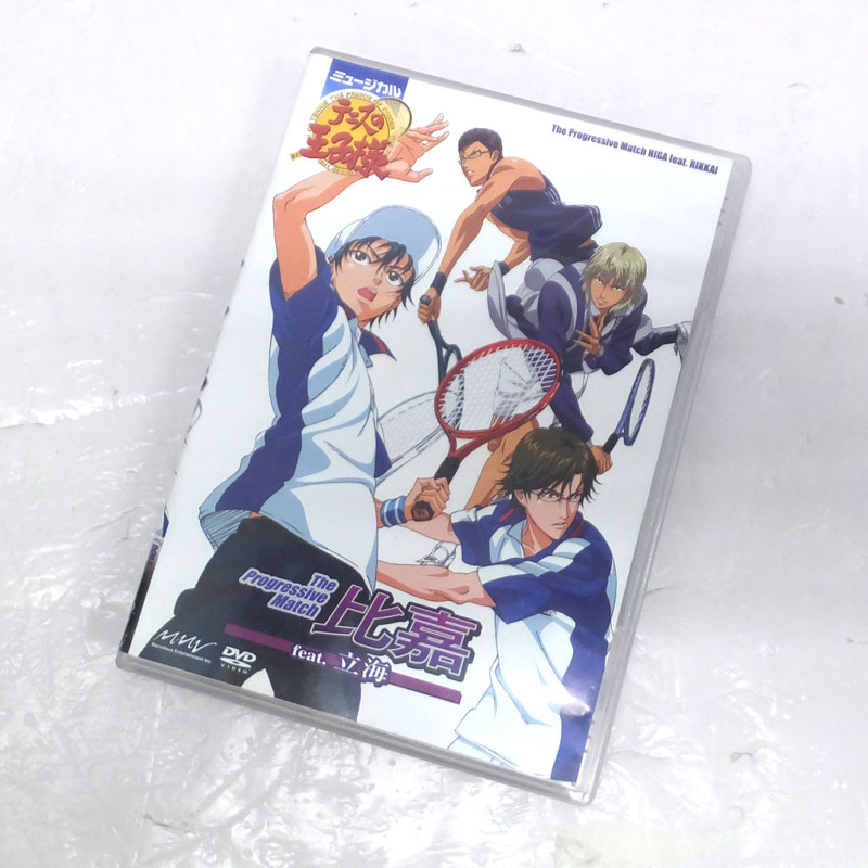 《DVD》ミュージカル テニスの王子様 The Progressive Match 比嘉 feat. 立海/アニメ【山城店】