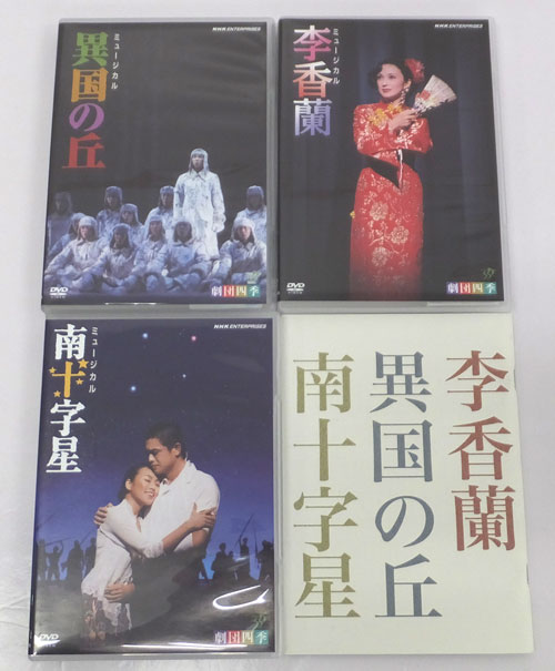 開放倉庫 | 《DVD》劇団四季 昭和の歴史三部作 DVD-BOX/ミュージカル