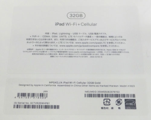 開放倉庫 | docomo版 Apple iPad Wi-Fi+Cellular 32GB 9.7インチ