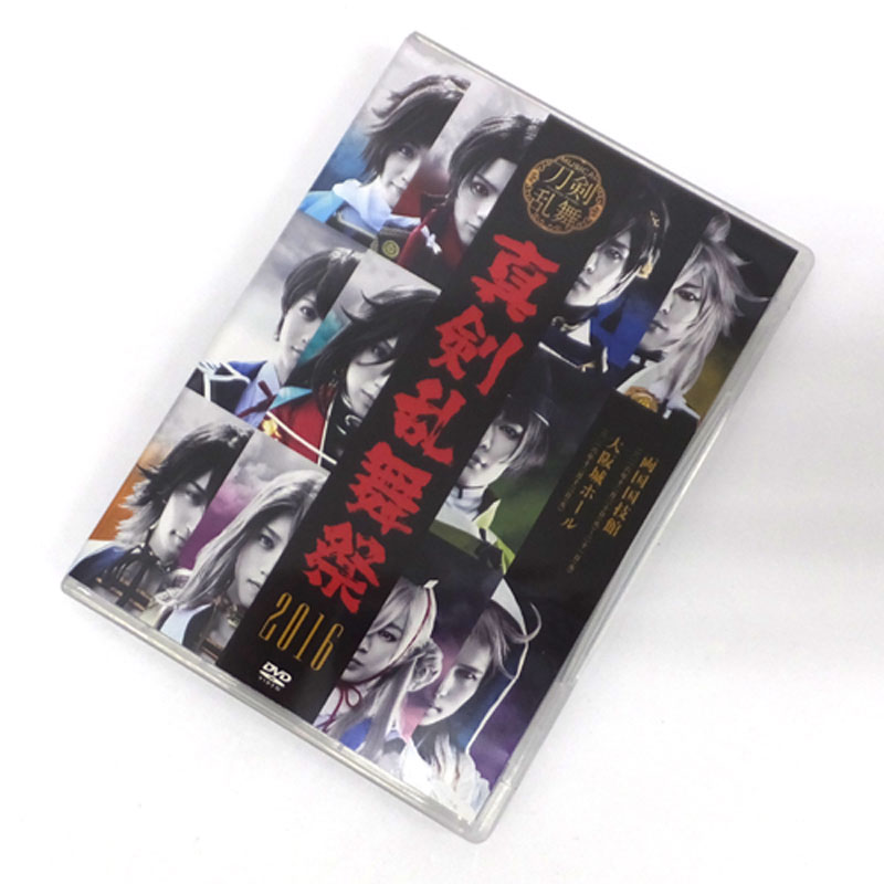 《DVD》ミュージカル『刀剣乱舞』 ~真剣乱舞祭 2016~/舞台【山城店】