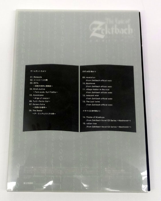 一番の贈り物 Zektbach CD DVD MAYA画集 特典セット
