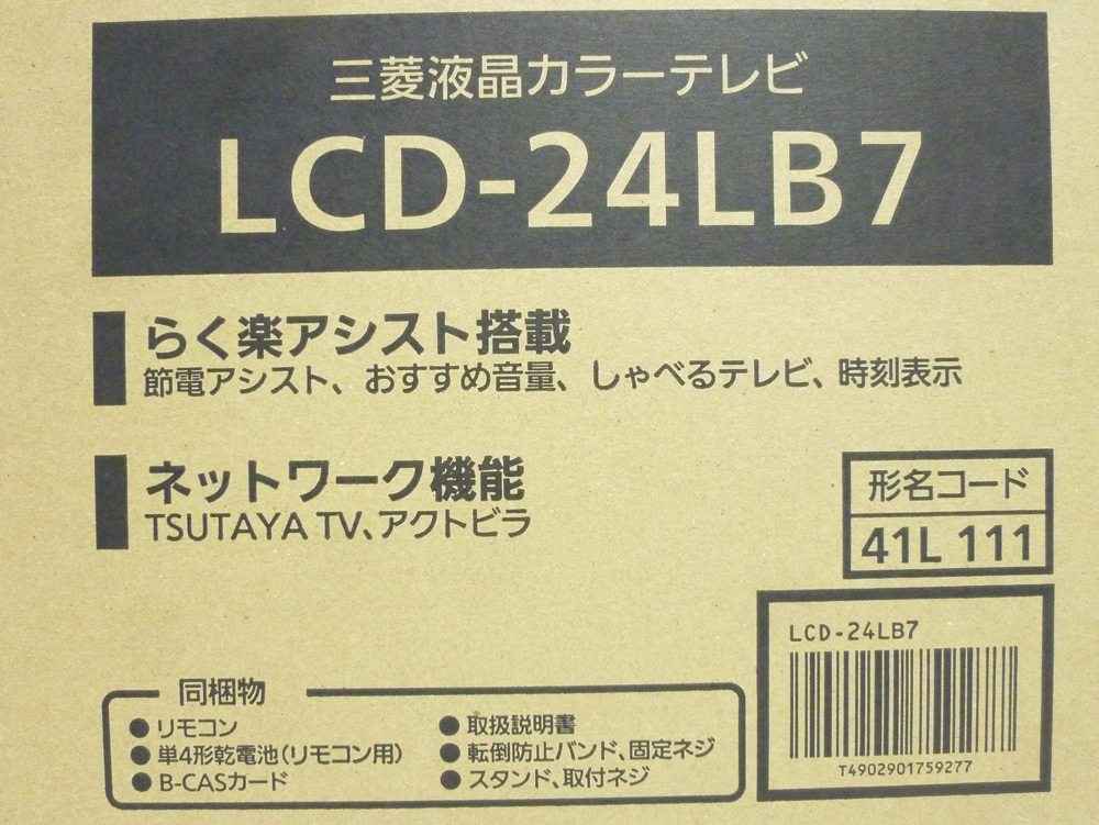 三菱 LCD-24LB7