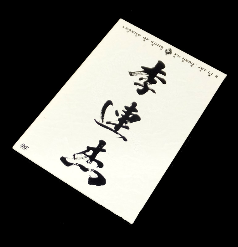 【中古】 レジェンド・オブ・カンフー・ヒーロー/ジェット・リー DVD-BOX 2 【山城店】