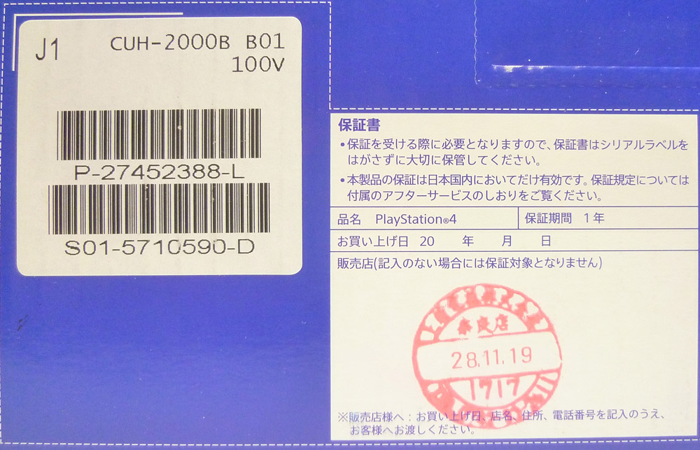 開放倉庫 | 【中古】SONY PlayStation 4 ジェット・ブラック 1TB CUH-2000BB01 【橿原店】 | ゲーム