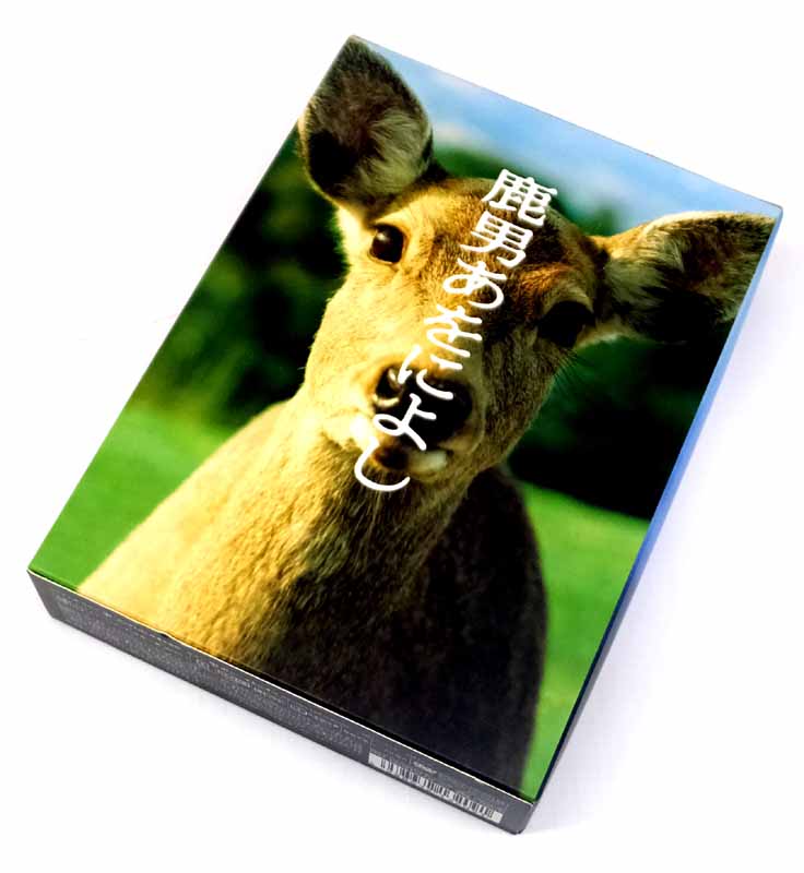 【中古】 鹿男あをによし DVD-BOX ディレクターズカット完全版 【山城店】