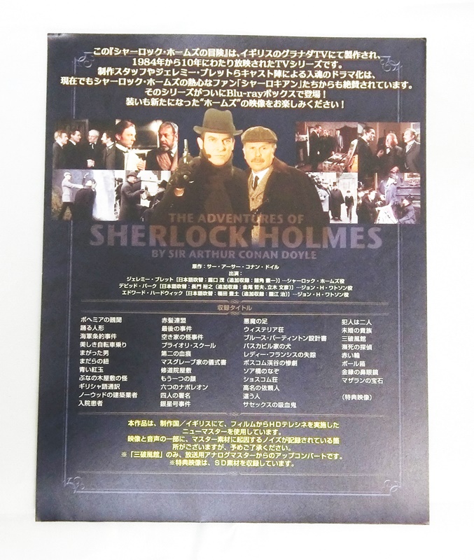 開放倉庫 | 【中古】シャーロック・ホームズの冒険 Blu-ray BOX 全巻 