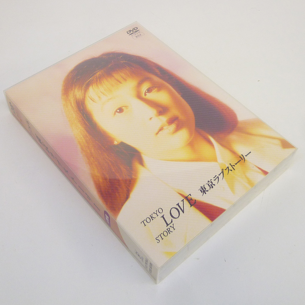 開放倉庫 | 【中古】東京ラブストーリー DVD BOX 【橿原店】 | DVD 