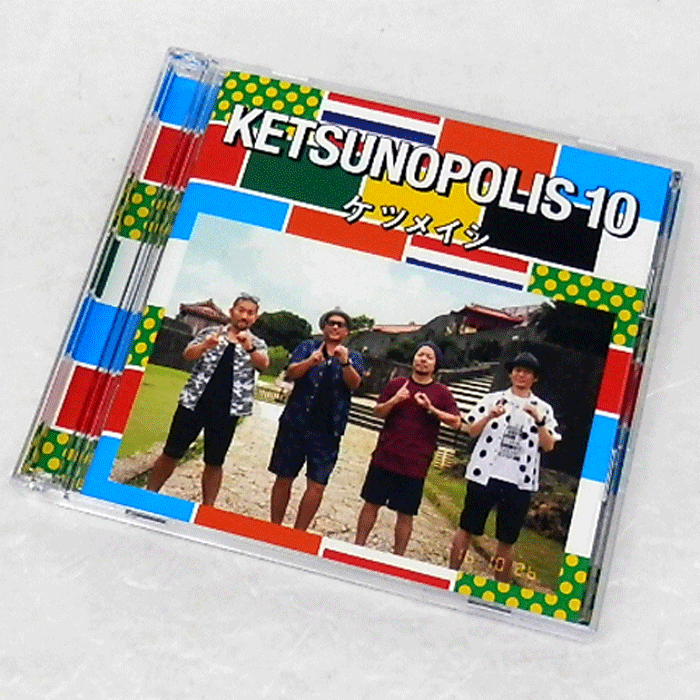 初回限定盤 ケツメイシ KETSUNOPOLIS10 CD+DVD - 邦楽