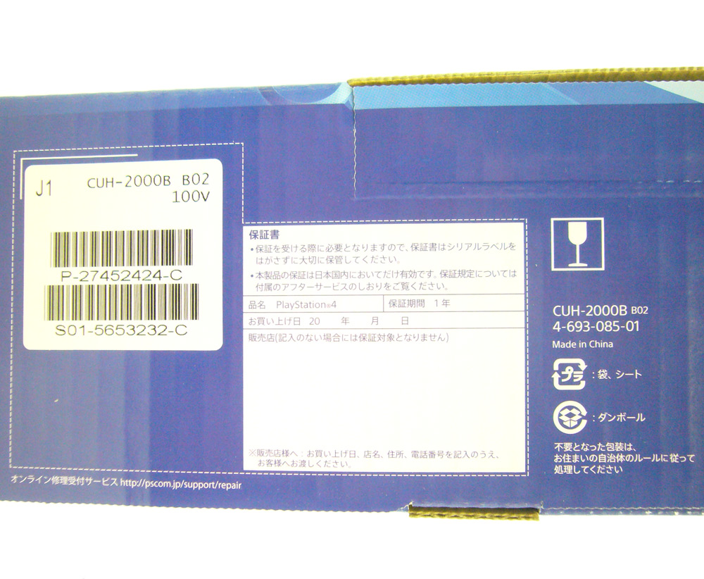 開放倉庫 | 【中古】SONY PlayStation 4 グレイシャー・ホワイト 1TB CUH-2000BB02 PS4【橿原店