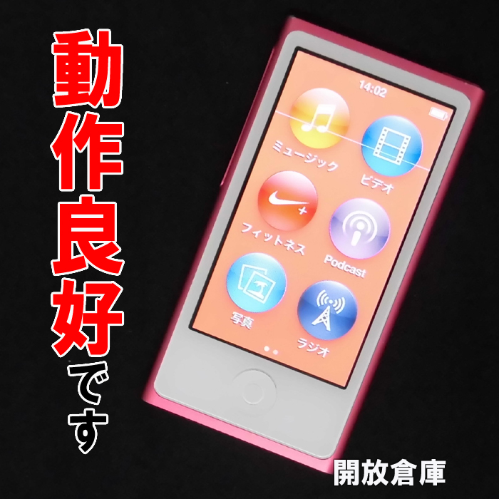 【中古】★まだまだお使いいただけます！iPod nano 16GB ピンク 第7世代  MD475J 【山城店】