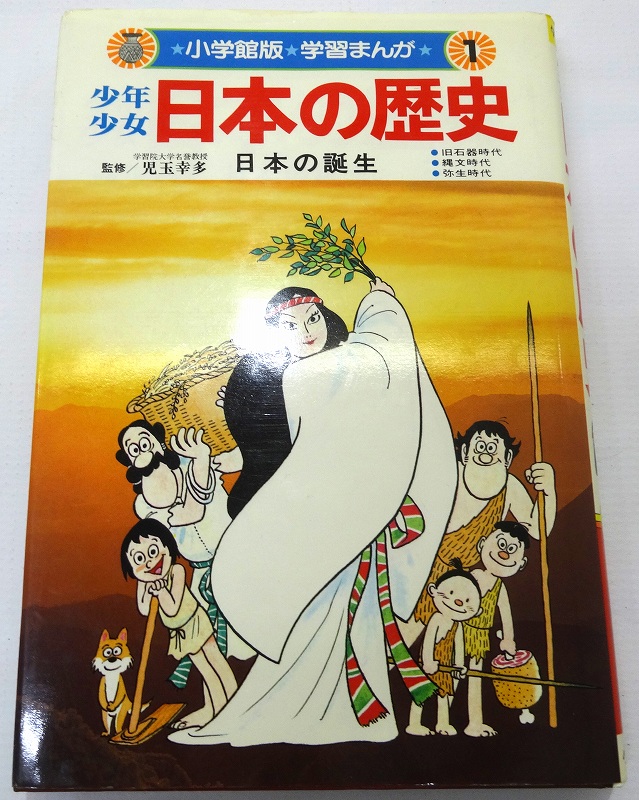 受賞店舗】 少年少女日本の歴史 1 日本の誕生 合計29冊