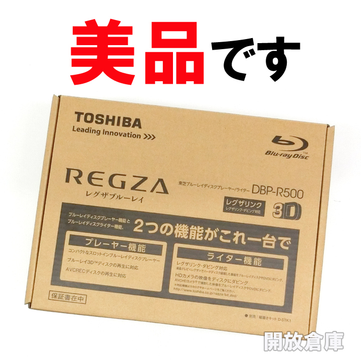 【中古】★美品です！ TOSHIBA REGZA ブルーレイディスクプレイヤーライター  DBP-R500 【山城店】