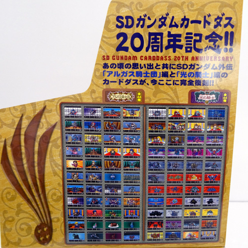 カードダス SDガンダムワールドコンプリートボックス Vol.1～4 限定