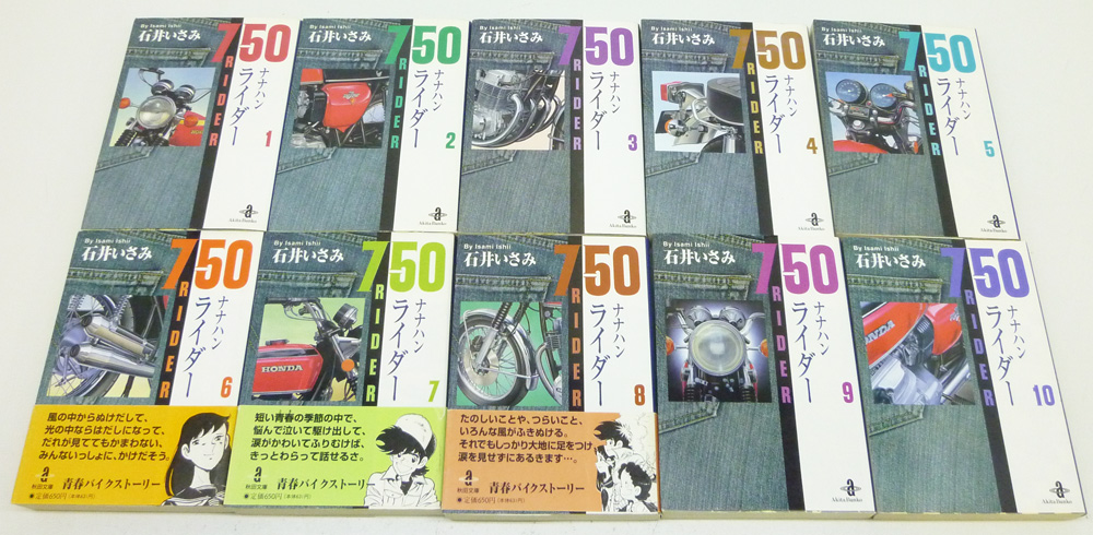 開放倉庫 | 【中古】750ライダー ナナハンライダー コミック 全10巻 ...