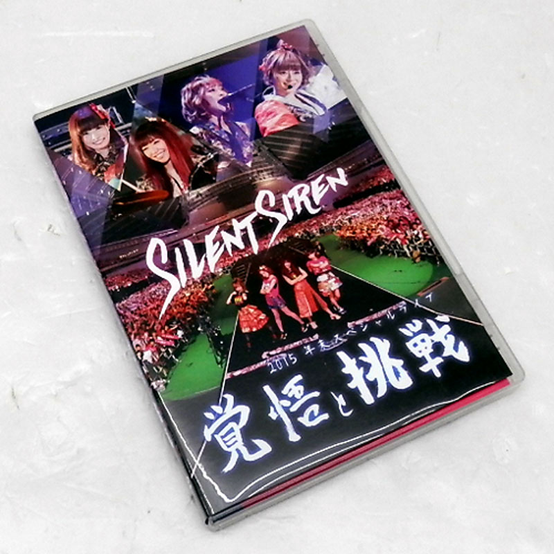 【中古】SILENT SIREN Silent Siren 2015年末スペシャルライブ「覚悟と挑戦」 /邦楽 DVD 【山城店】