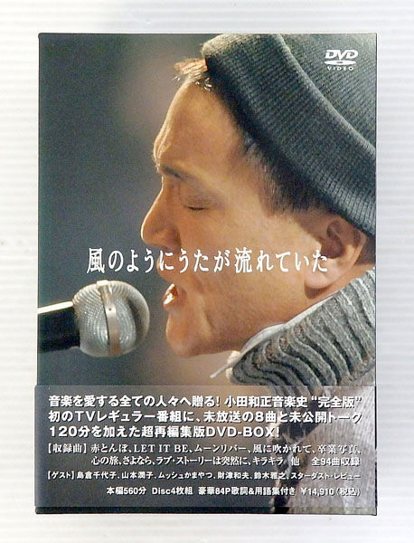 【中古】小田和正 風のようにうたが流れていた DVD-BOX【米子店】