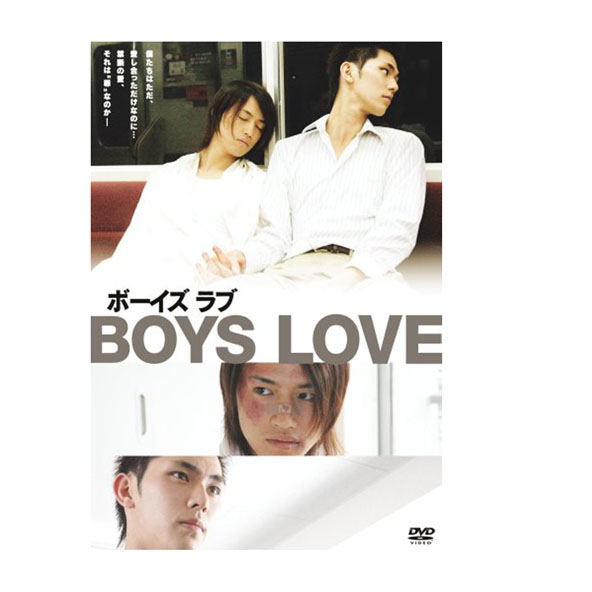 【中古】DVD BOYS LOVE 邦画/映画【桜井店】