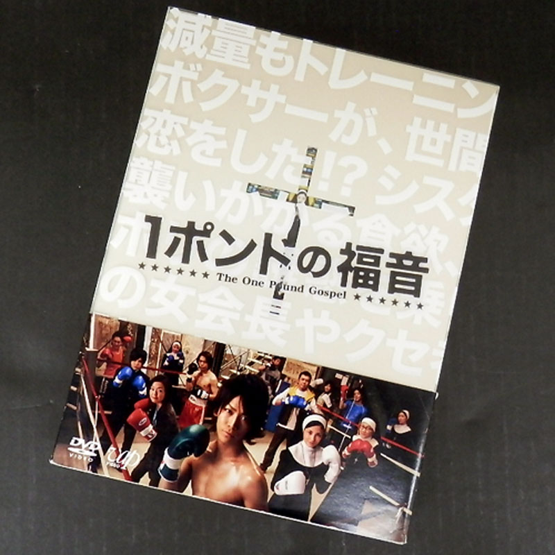 【中古】《DVD》1ポンドの福音 DVD-BOX/ 国内ドラマ【山城店】